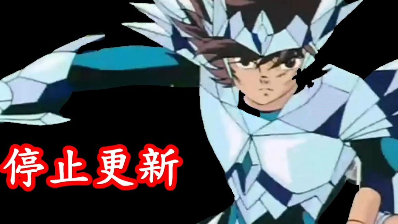 星矢穿上奧丁神聖衣#停止更新#公告#北歐大陸篇#感動#熱血#精彩#有趣#懷舊#加速#聖鬥士星矢#43