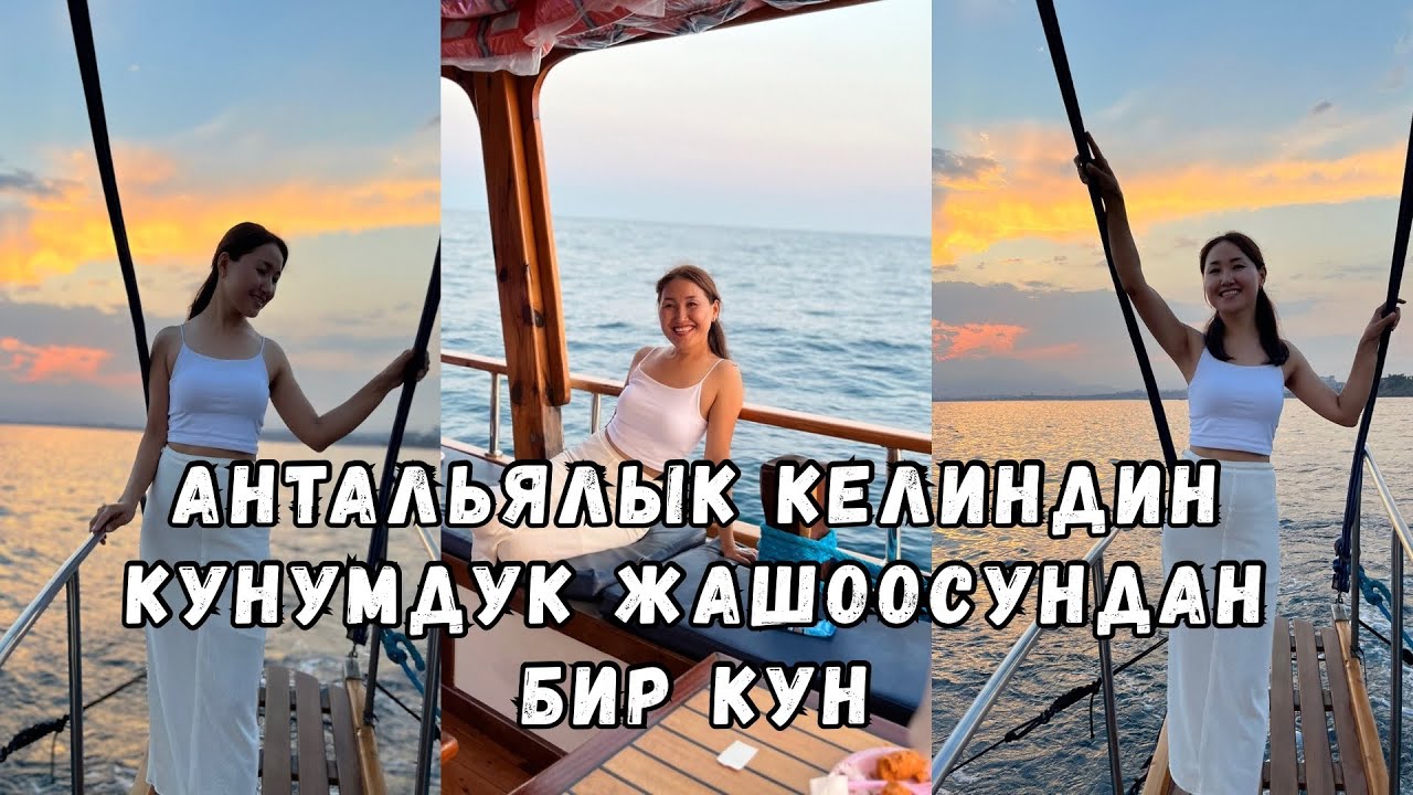 Антальялык Келиндин Кунумдук Жашоосундан Бир Кун