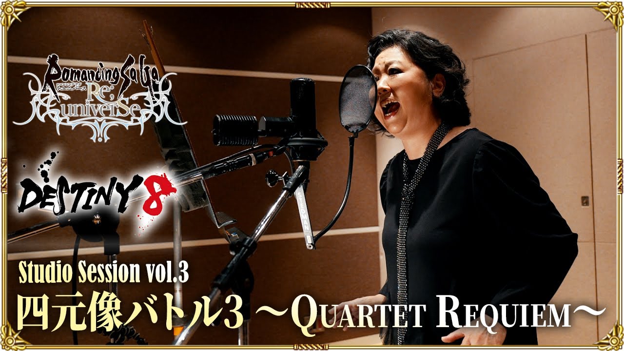DESTINY 8 - 四元像バトル3 ～Quartet Requiem～／ロマンシング サガ リ・ユニバース【Studio Session vol.3】