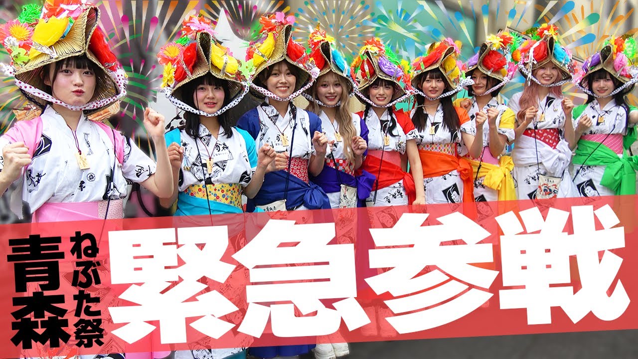 【必見】大迫力な本場のねぶた祭を間近で見学&参加もしちゃいました！【いぎなり東北産】