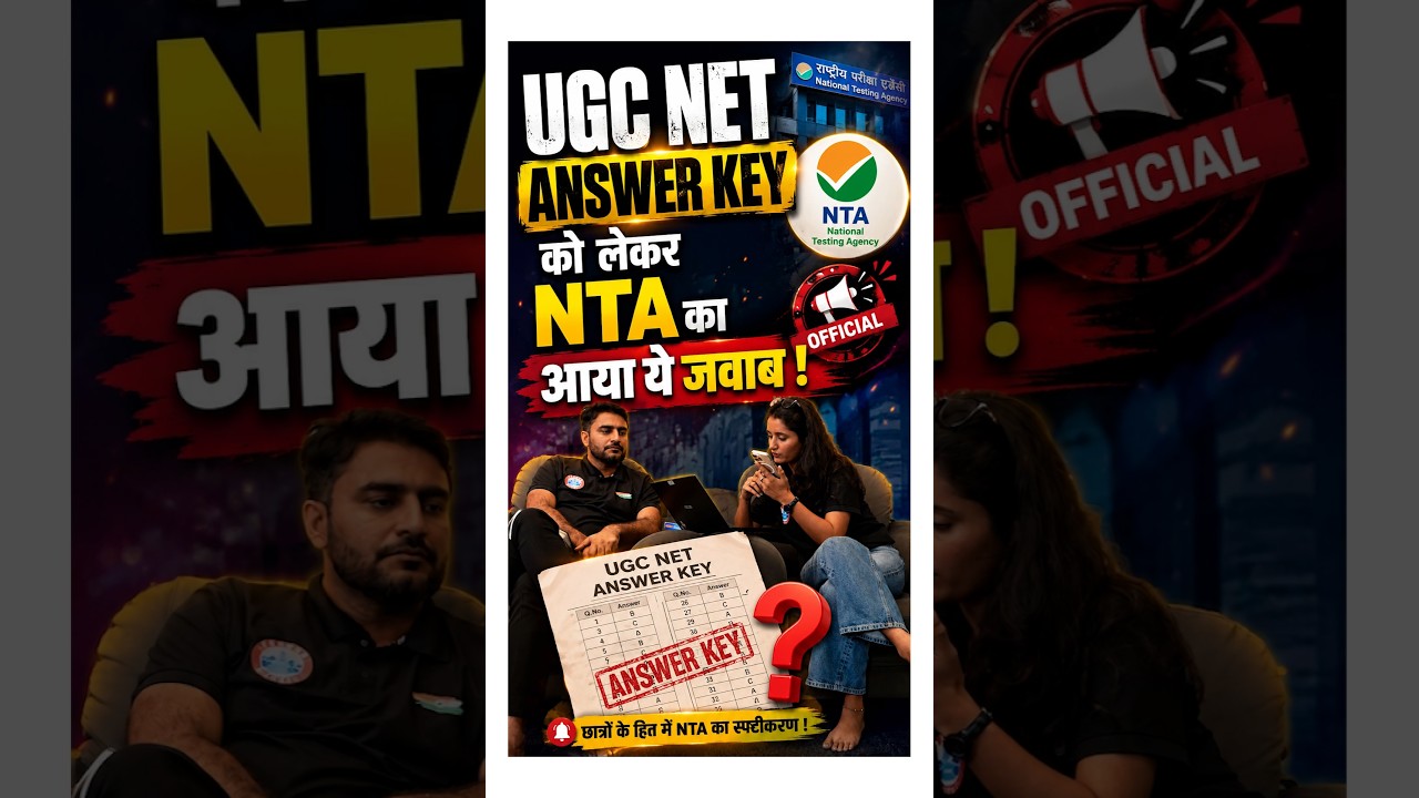 UGC NET June 2026 Answer Key को लेकर आया NTA का जवाब! #ugcnet #nta