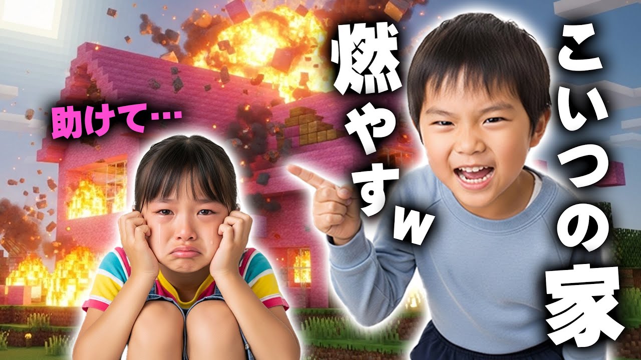 【マイクラ】女の子が『荒らし小学生』にいじめられていたのでガチ勢が助けたったｗｗｗｗｗ【マインクラフト】【Minecraft】