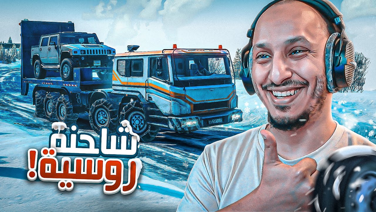 ثلوج آلاسكا درجات حرارة تحت الصفر SnowRunner #6