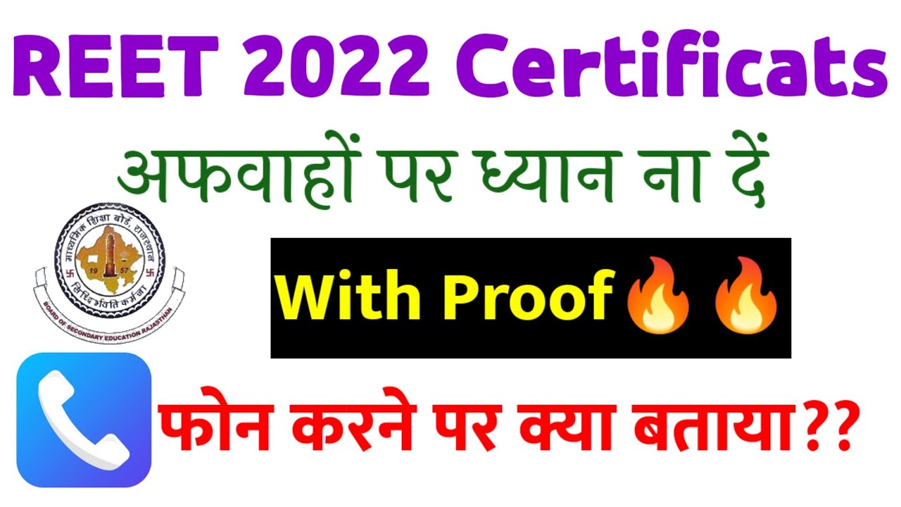 REET 2022 Certificates 🔥🔥BSER Ajmer फोन Call पर क्या बताया?? अफवाहों से दूर रहें
