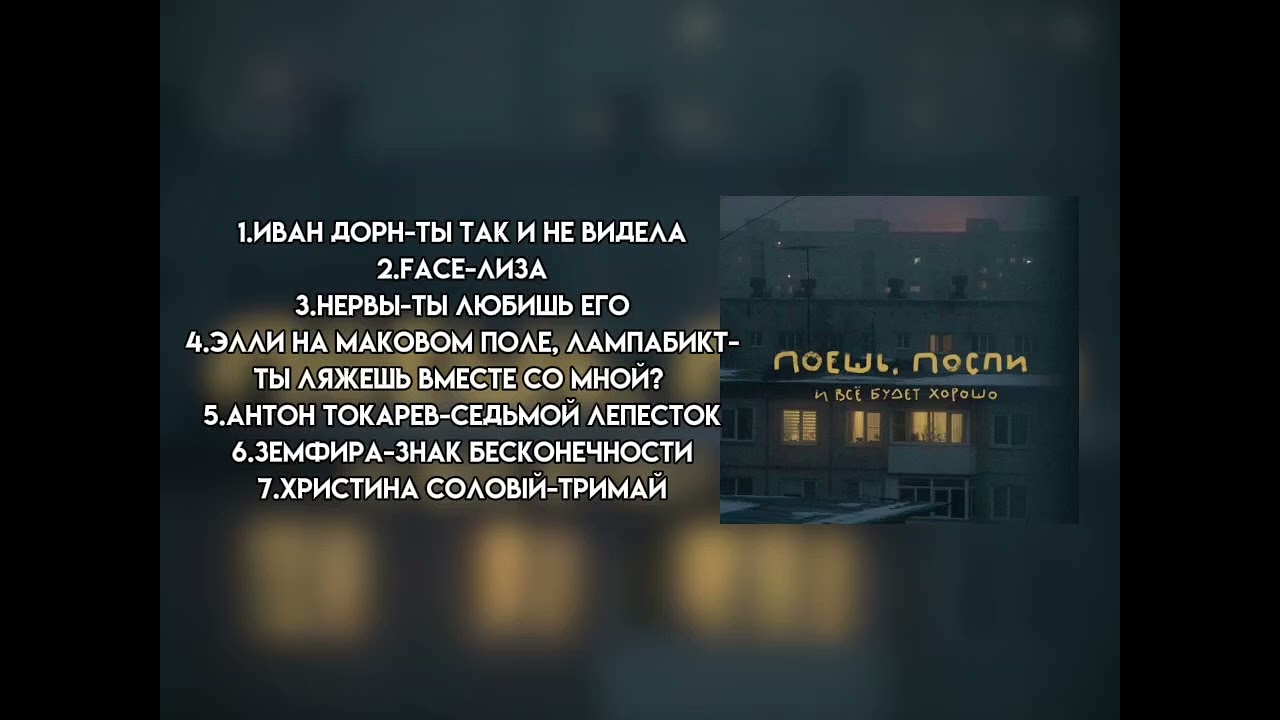 Не взаимная любовь, но это плейлист... 💔