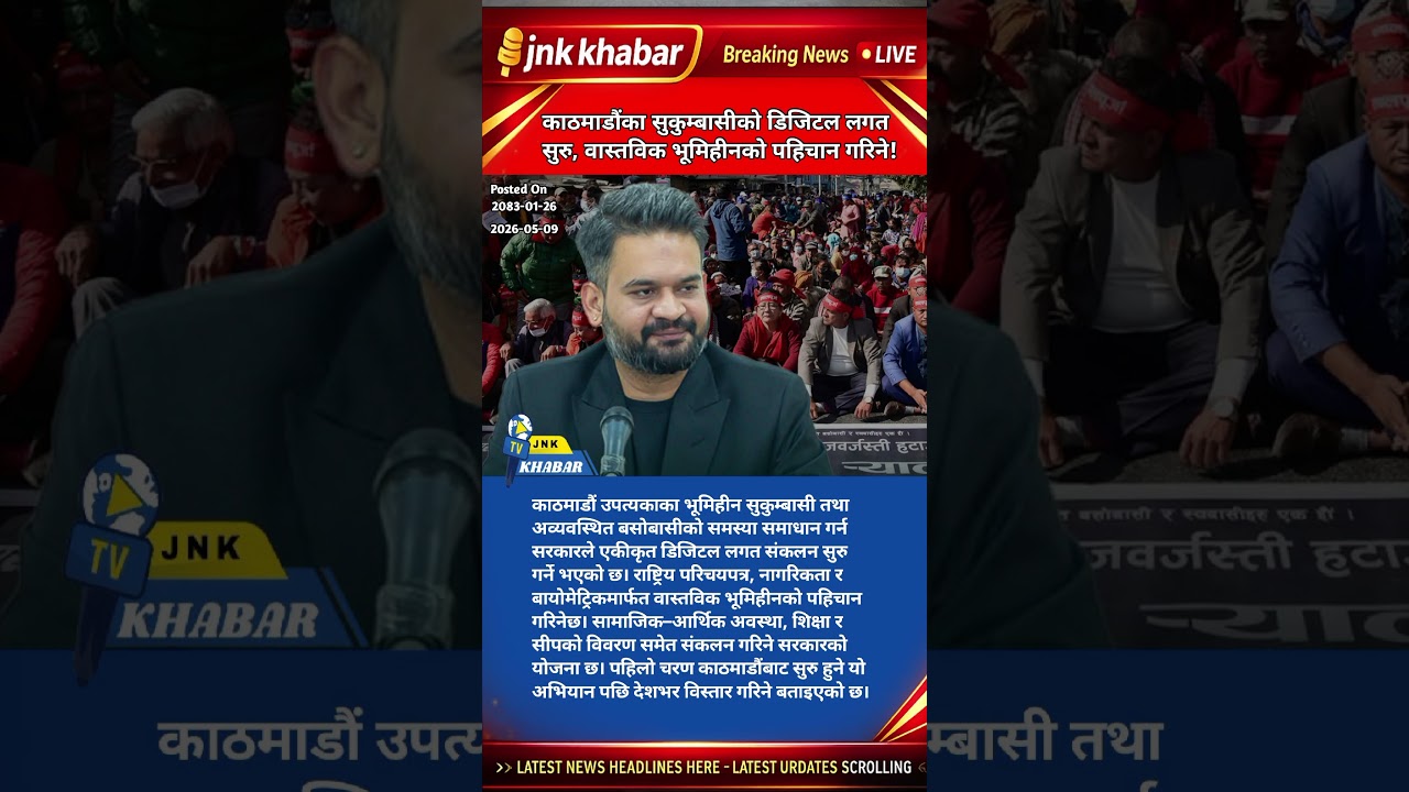 🏠 Kathmandu Landless Survey 2026 | Government Digital Lagat Start | Sukumbasi Update Nepal 🇳🇵