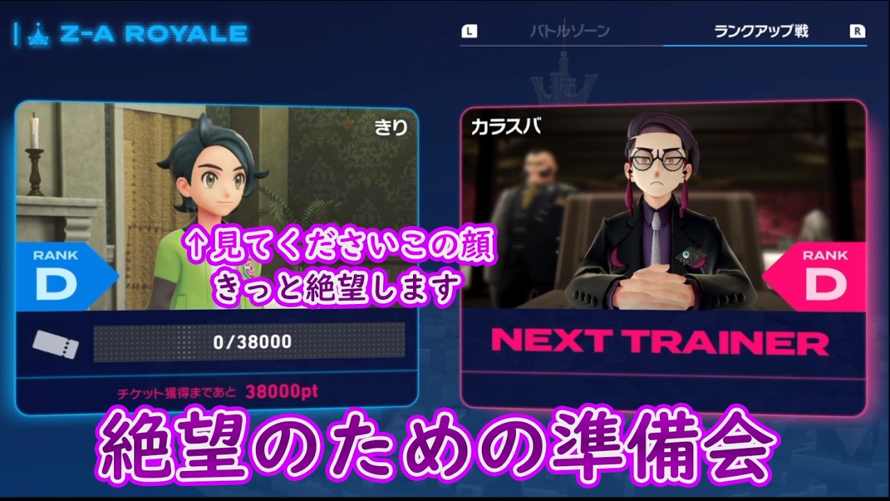 [ポケモンZA]カラスバさんきっと毒タイプ使いだろうなぁ・・・ #vtuber #pokemon #草