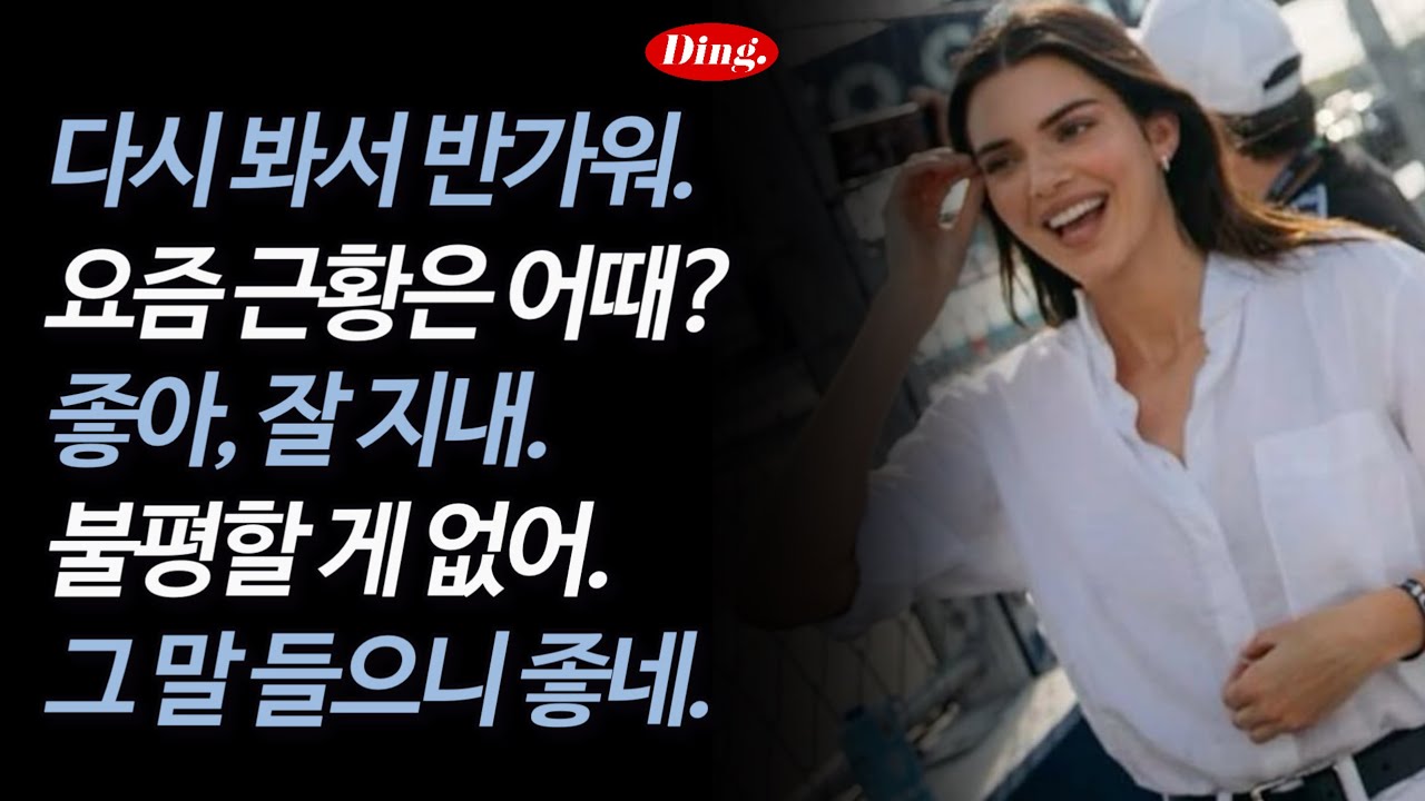 요즘 근황은 어때? | 영어 새벽배송 511-515