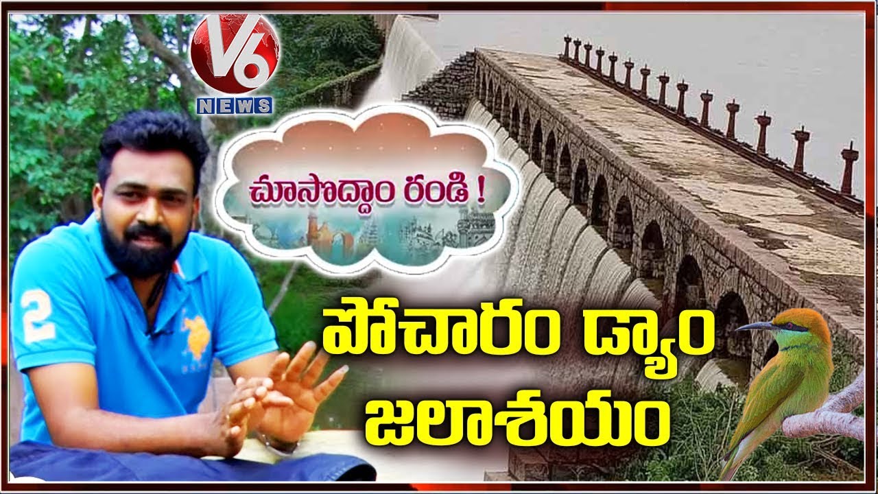 Pocharam Dam And Wildlife Sanctuary, Most Beautiful Tourist Place In Medak | Choosodham Randi | V6