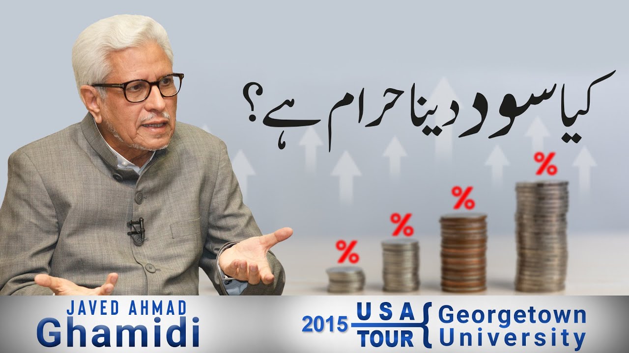Kya sood dena haram hai? | Javed Ahmad Ghamidi