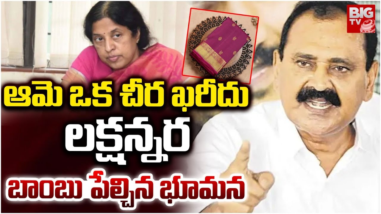 Bhumana Karunakar Reddy Sensational Comments on IAS Srilaxmi : ఆమె ఒక చీర ఖరీదు లక్షన్నర | BIGTV