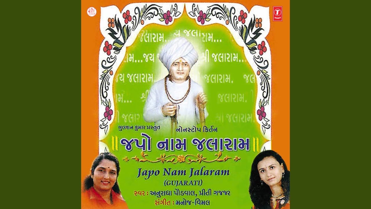 Bolo Re Jay Jalaram Bolo