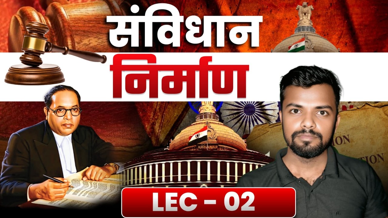 संविधान निर्माण (Making of Constitution) | LEC - 2 एक कहानी की तरह | Tricks + PYQs | Rohit Sir