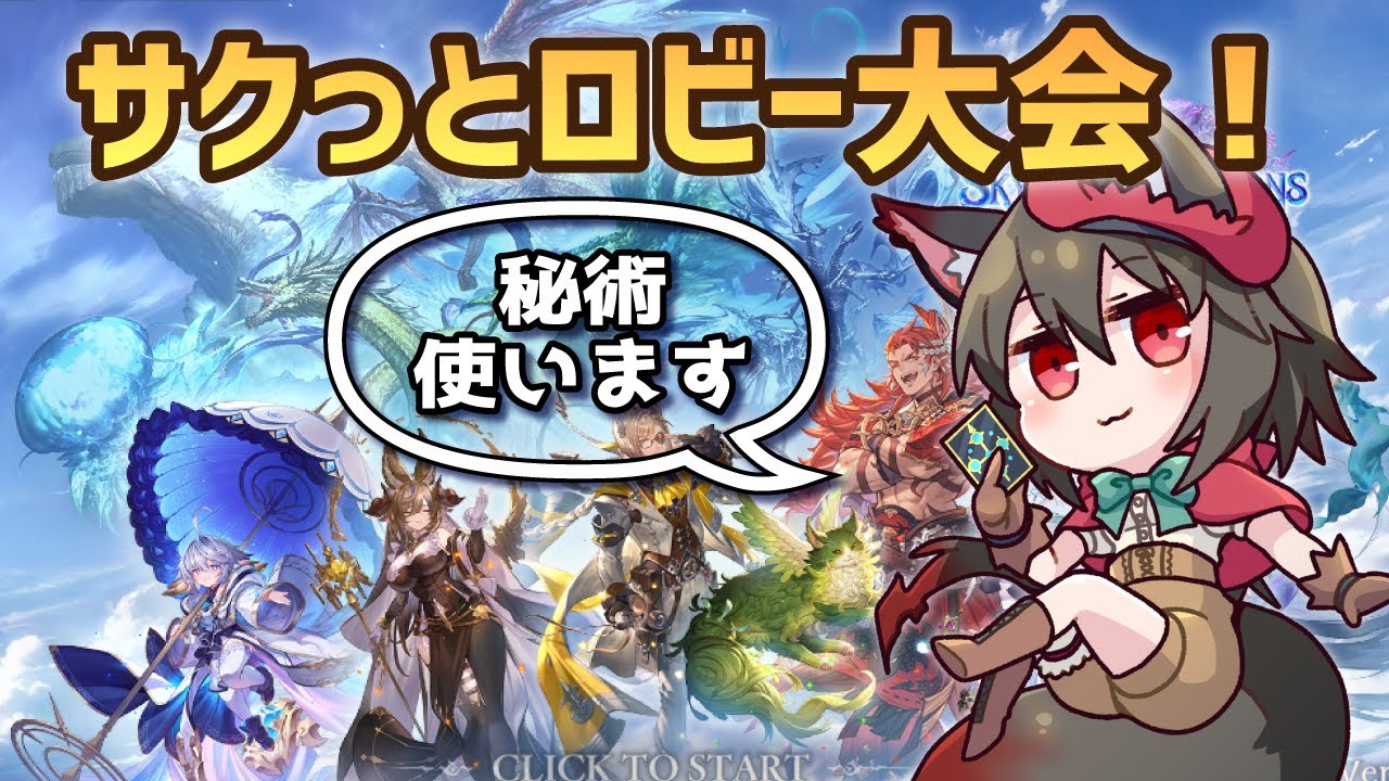 【初見さん歓迎】秘術ウィッチでロビー大会！【シャドバWB】