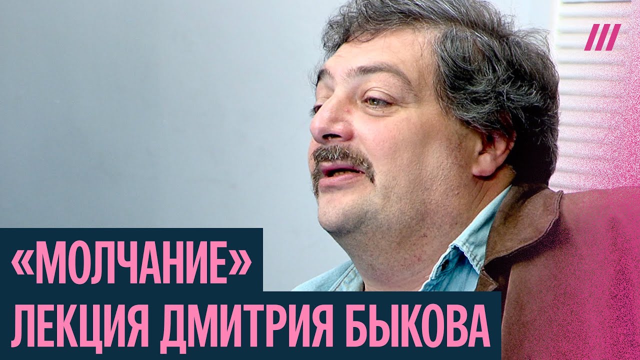«Русская готика». Дмитрий Быков о «Молчании» Леонида Андреева