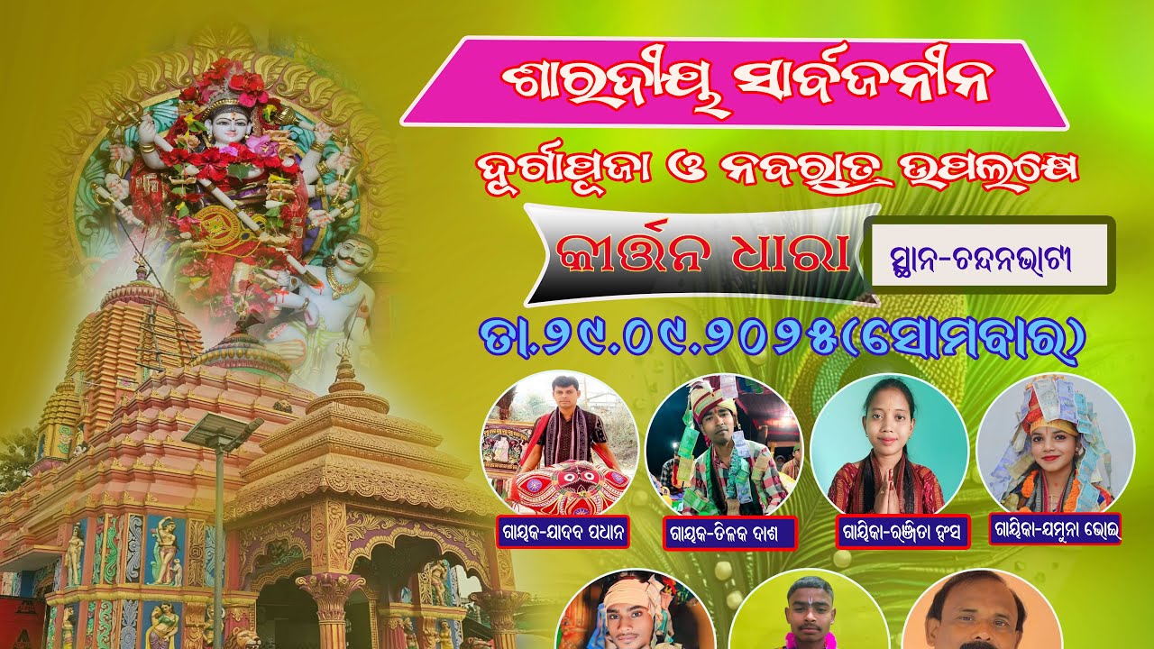 OM KIRTAN DHARA is live chandanbhati kirtan dhara
