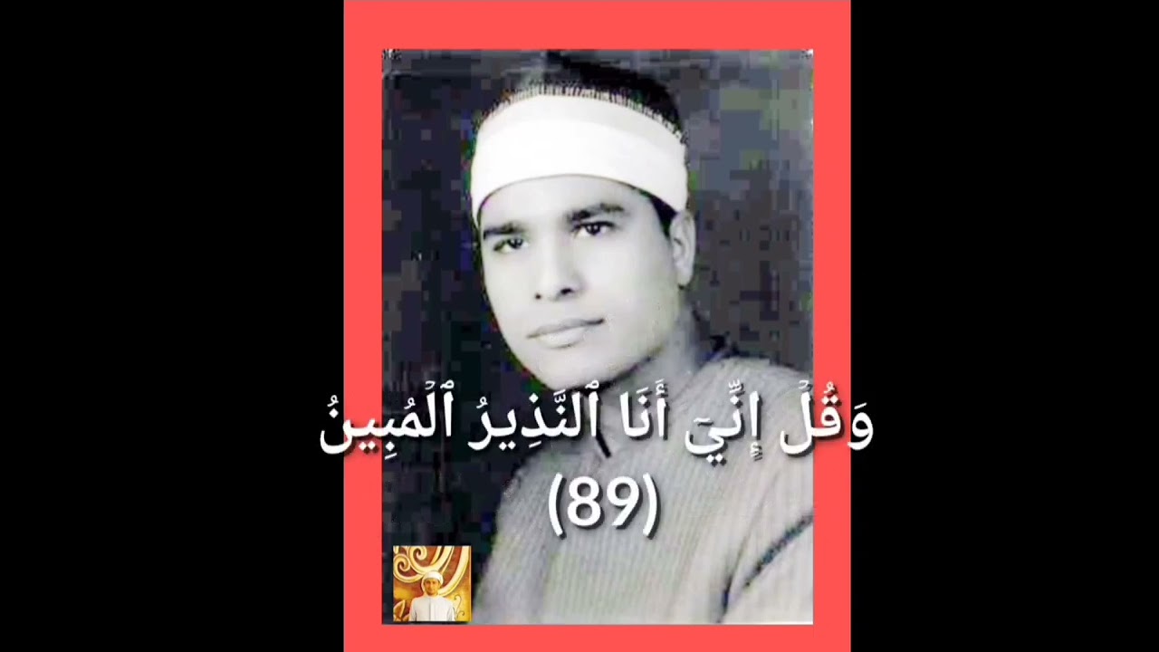 رائعة الحجر والنحل لفضيلة القارئ الشيخ محمد محمد الليثي
