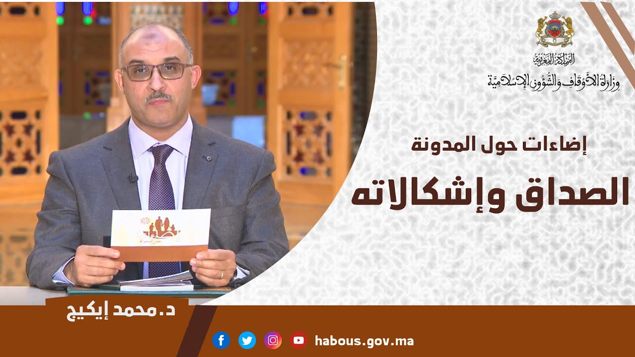 الصداق وإشكالاته