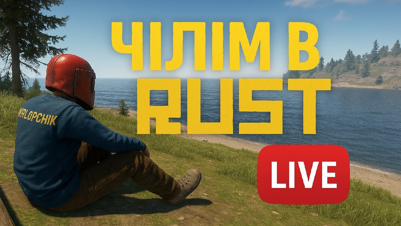 🔴 Виживаєм в RUST/РАСТ☢️ d1