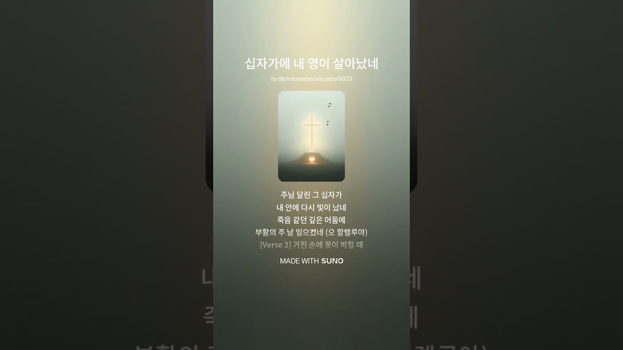 십자가에 내 영이 살아났네 #힐링음악 # 예배음악 #worshipsong