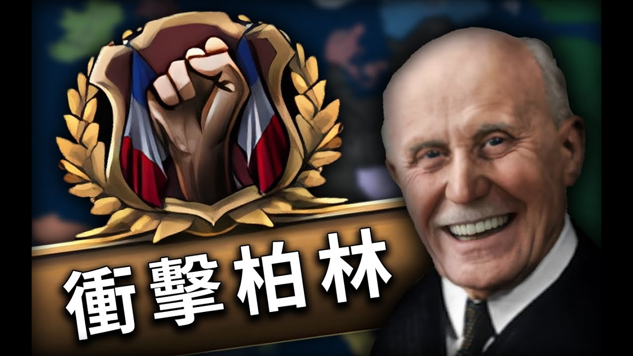 友誼破裂！阿爾薩斯洛林或戰爭！法蘭西長路歸鄉 03《鋼鐵雄心4&KR》