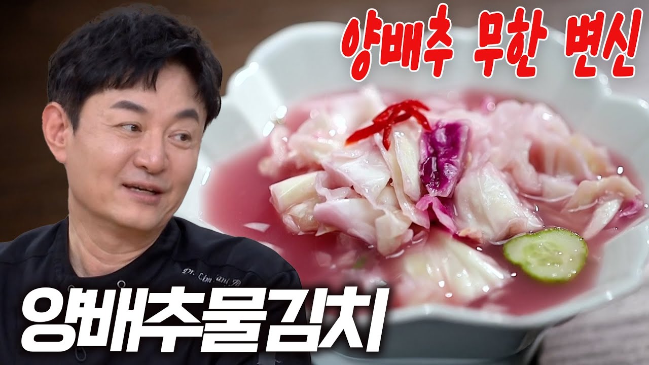 이 영상 하나로 양배추 박사 등극! 양배추로 김치 만들기 (양배추물김치 레시피)