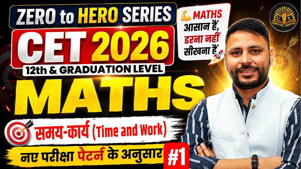 🔥 CET Maths 2026 | समय-कार्य (Time & Work) | Zero to Hero Series #1 | Complete Concept + Questions