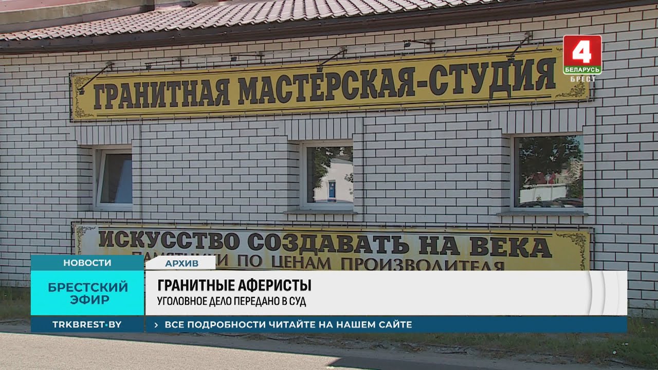 ГРАНИТНЫЕ АФЕРИСТЫ