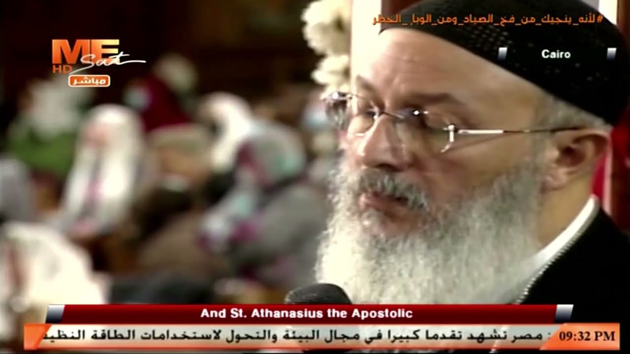 التسبحة الكيهكية من كنيسة القديسة السيدة العذراء والقديس البابا أثناسيوس الرسولي بمدينة نصر - ج 2