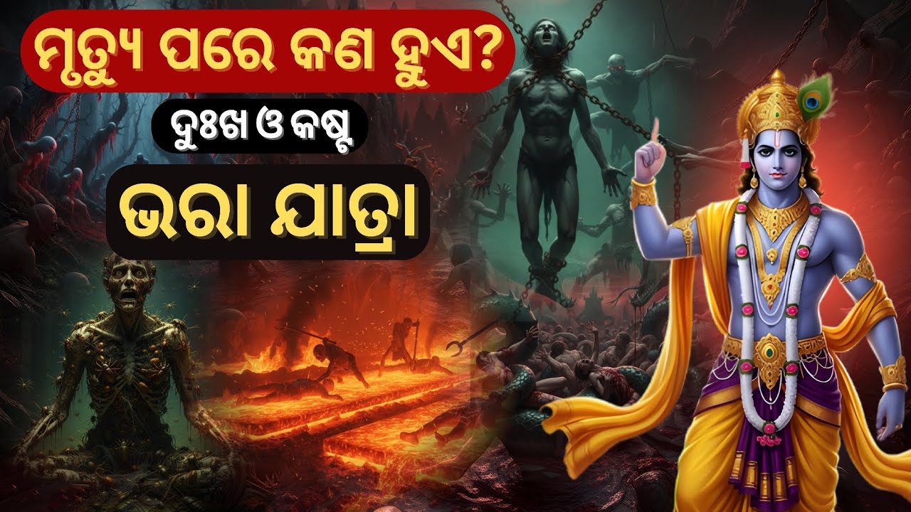 ✨After Death 💀,Soul travel new world 🌍 “ମୃତ୍ୟୁ ପରେ କଣ ହୁଏ — ଦୁଃଖ ଓ କଷ୍ଟ ରେ ଭରା ଯାତ୍ରା