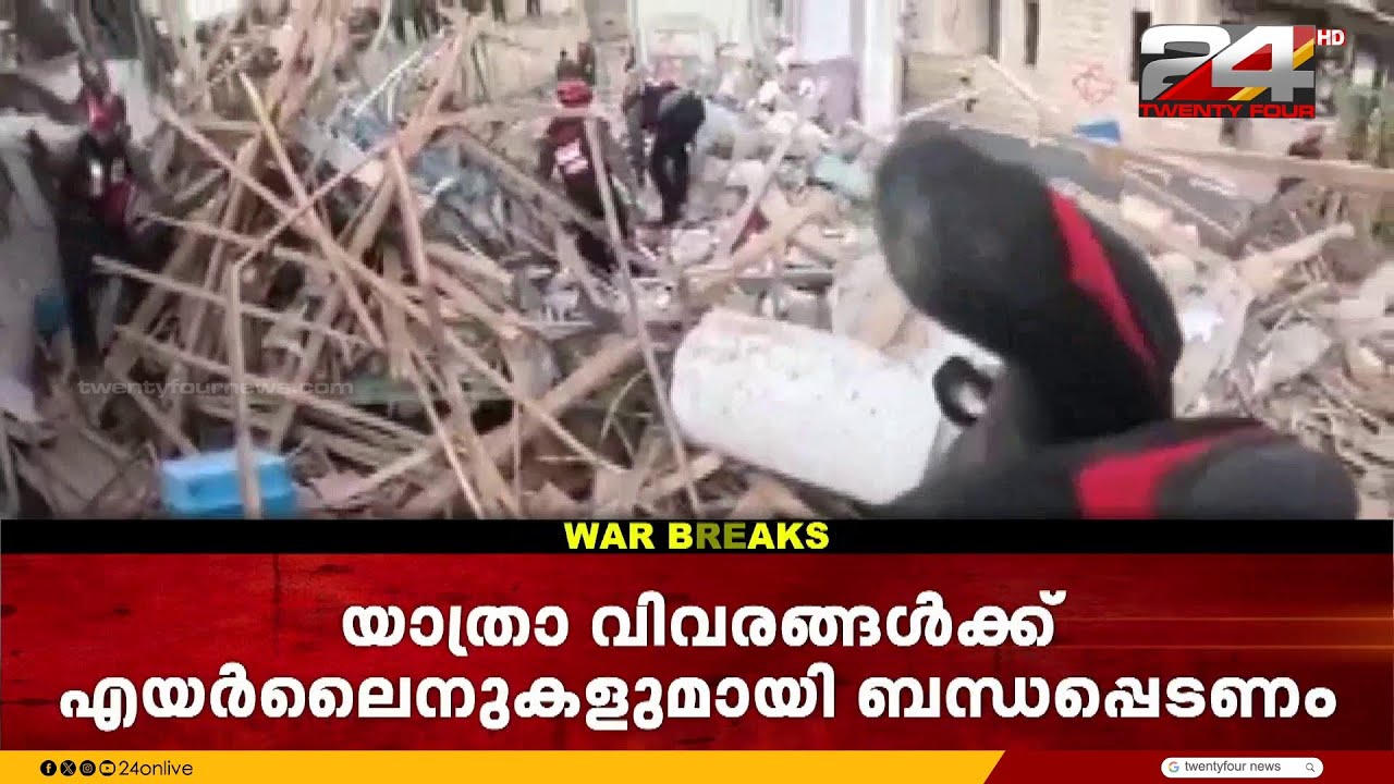 UAE യിൽ സ്ഥിതി ശാന്തം; ഇന്ന് പുലർച്ചെ വന്ന ജാഗ്രതാ നിർദേശം പിൻവലിച്ചു | Iran Israel Attack