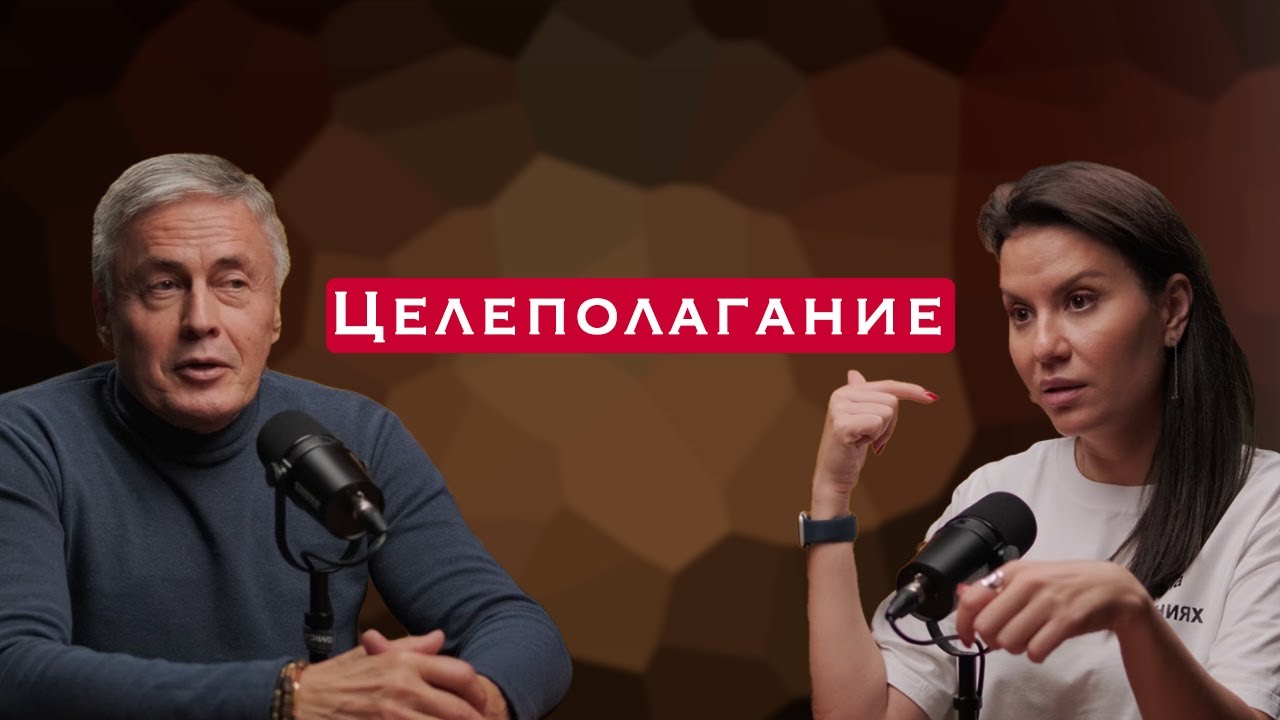 Целеполагание. Развенчиваем мифы.