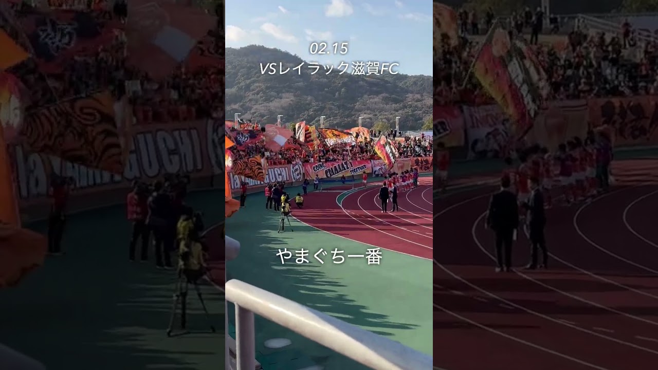 レイラック滋賀FC戦