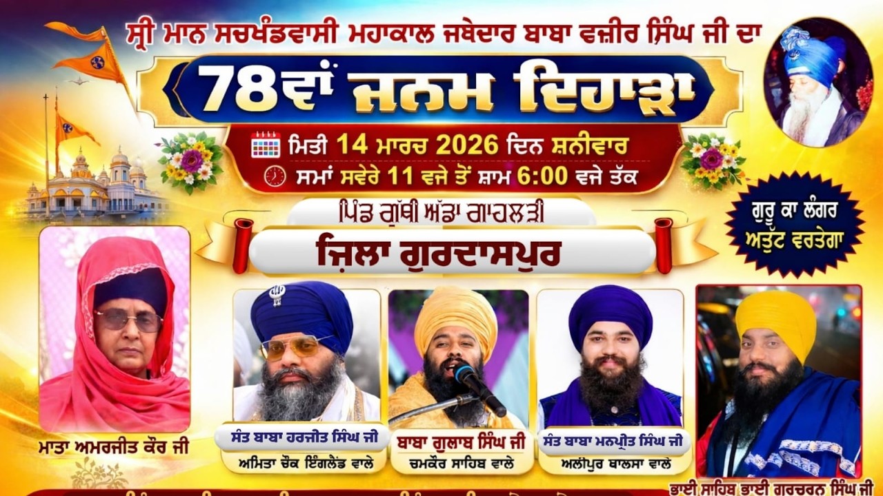 Live | Salana Gurmat Samagam | Khutthi (Gurdaspur) | Alipur Khalsa Wale