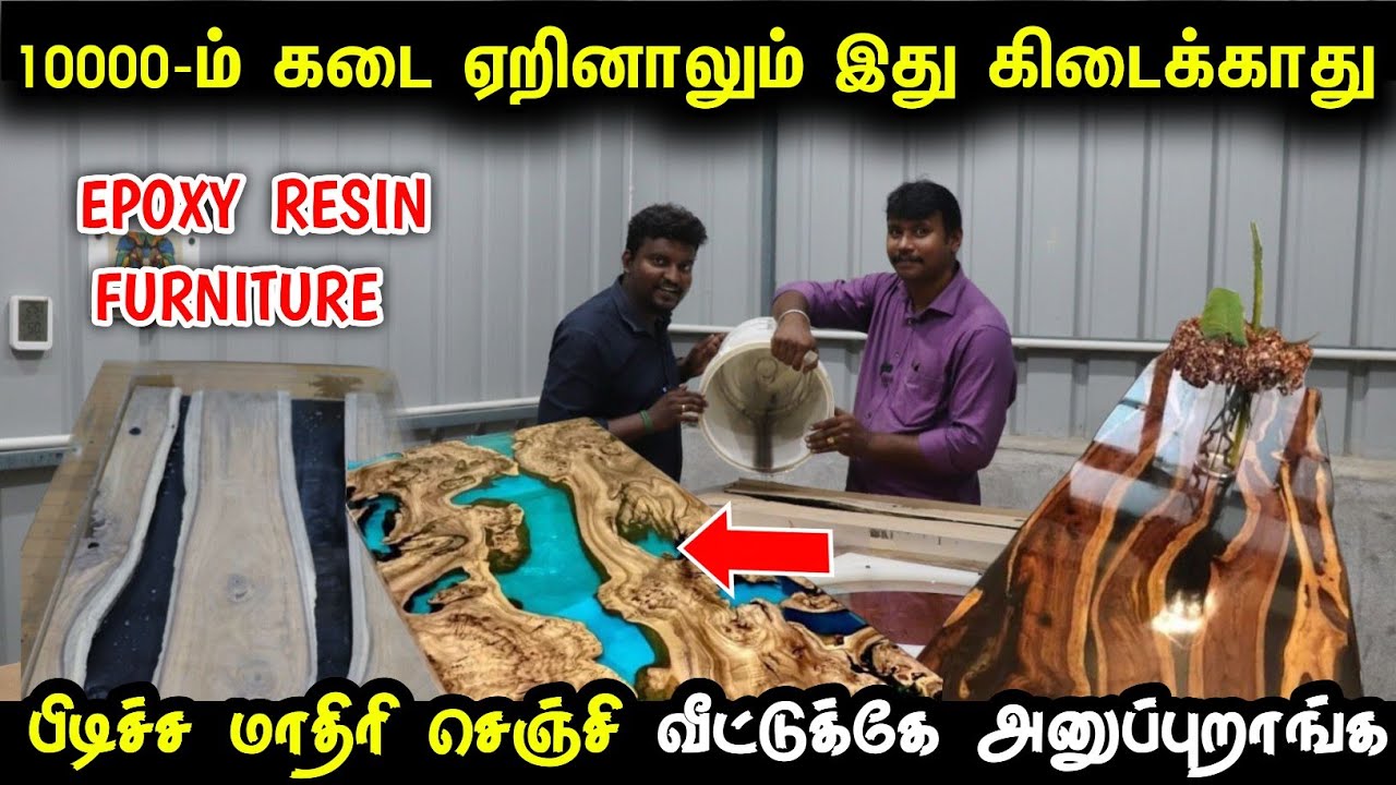 பத்தாயிர கடை ஏறினாலும் இது கிடைக்காது | Epoxy Resin FURNITURE for home