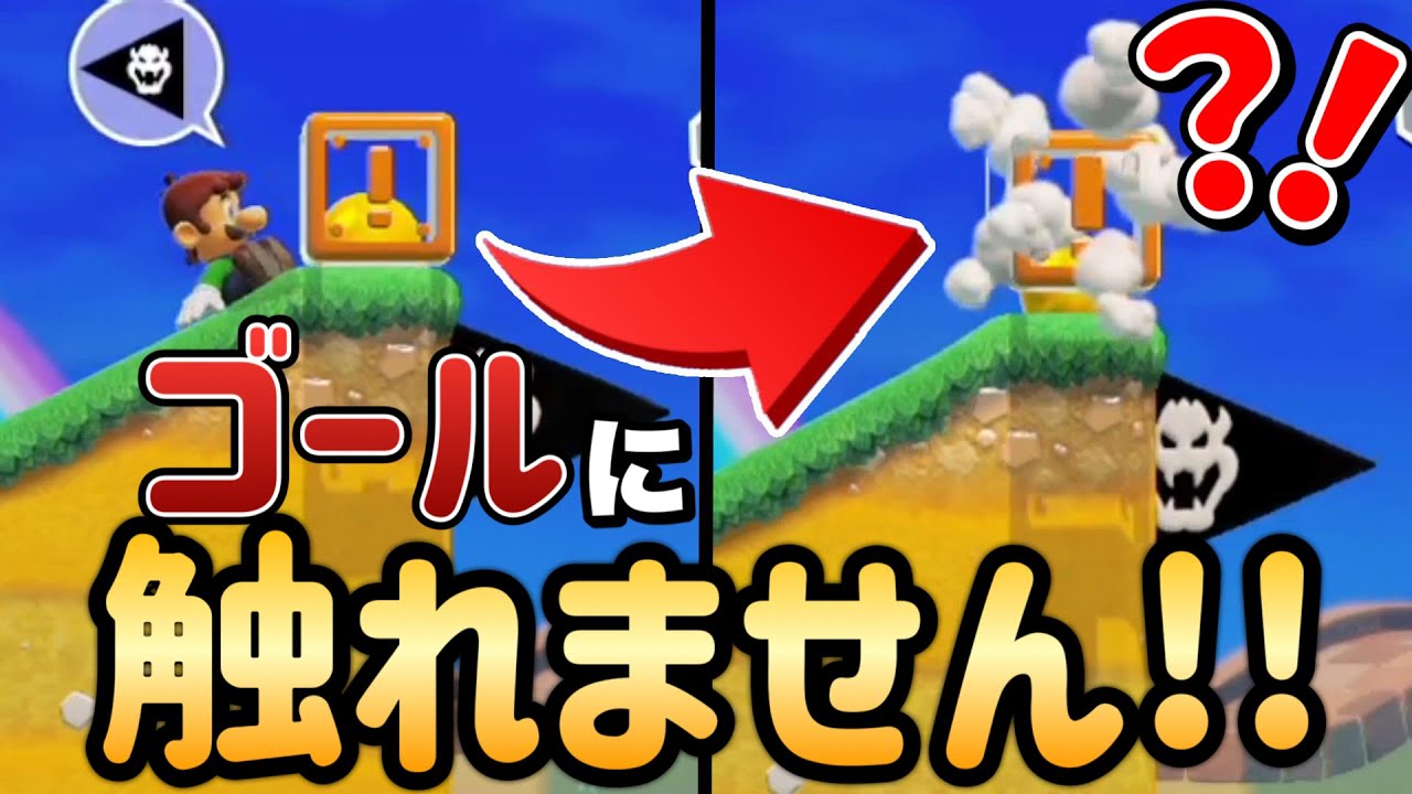 ゴールとワープブロックが重なっててクリア不可能なんだが？ 【マリオメーカー2/マリメ2】