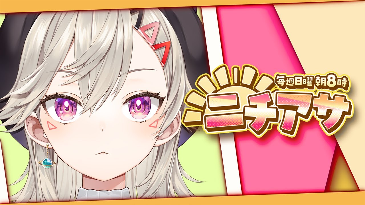 【ニチアサ】ゴールデン..ウィーク!?【 ぶいすぽっ！ / 小森めと 】
