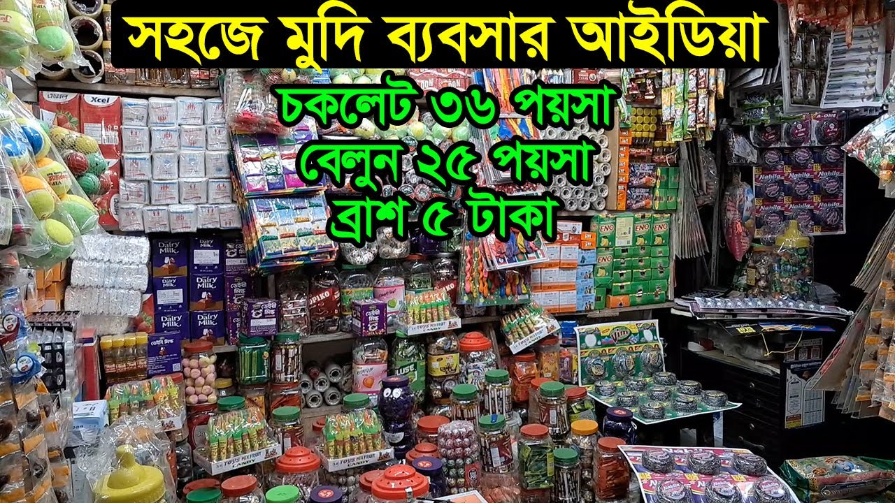 মুদি মনোহারির পাইকারি হোলসেল মার্কেট ঢাকা চকবাজার | Mudi Paikari Dokan Dhaka | Business BD