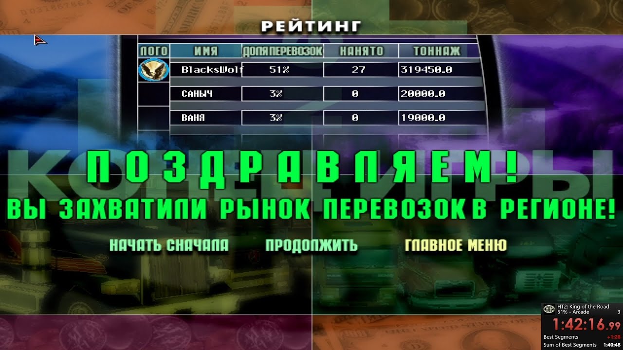 Hard Truck 2: King of the Road 51% - Arcade in 1:42:17