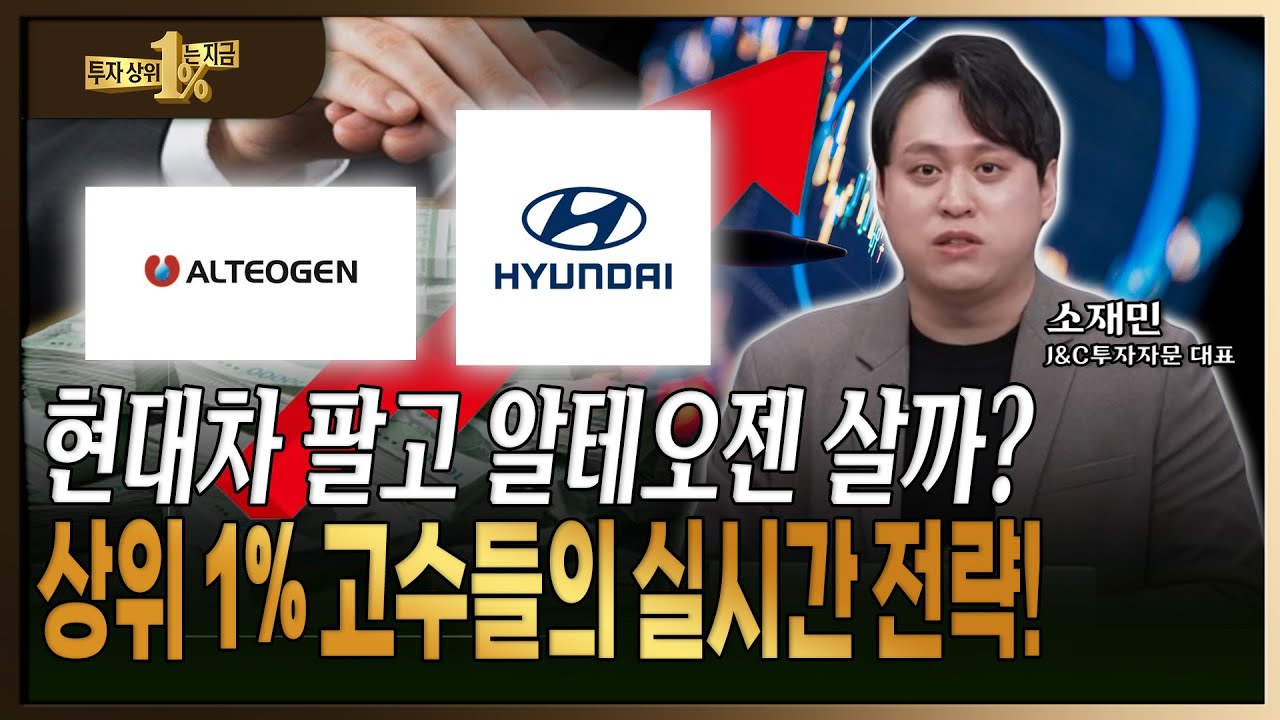 고수들이 선택한 종목은?! 2차전지·반도체 교집합 급등주 단독 공개!