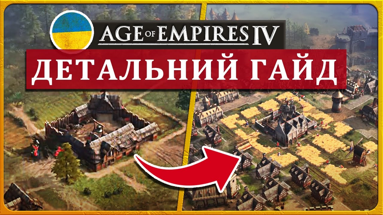 Перші Кроки в Age of Empires IV: Детальний Гайд для Початківців