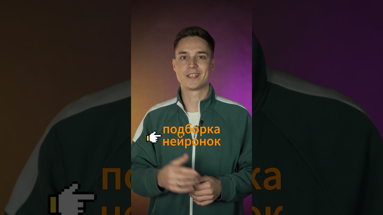 Подборка нейронок. #awclub