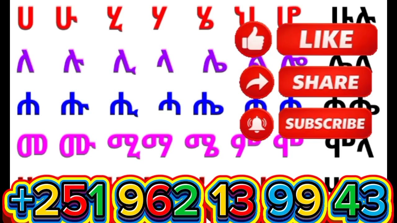አማርኛ ፊደላትን ማጥናት ለጀማሪዎች የሚሆን