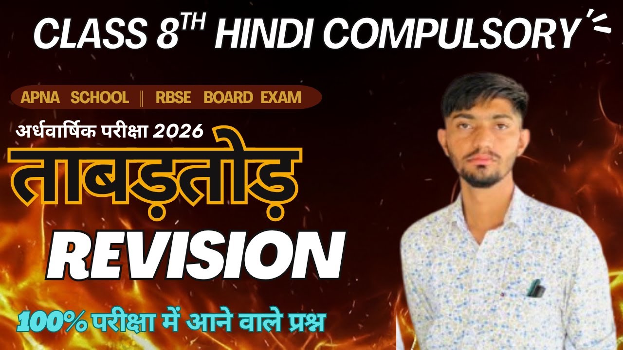 Rajasthan Board 8th हिंदी Most Important Question 2025-26 half yearly exam अर्धवार्षिक परीक्षा quest