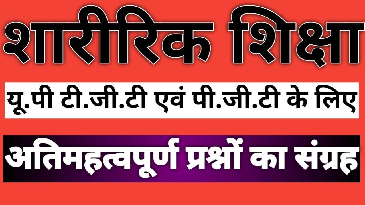 Physical education practice set-2 live class