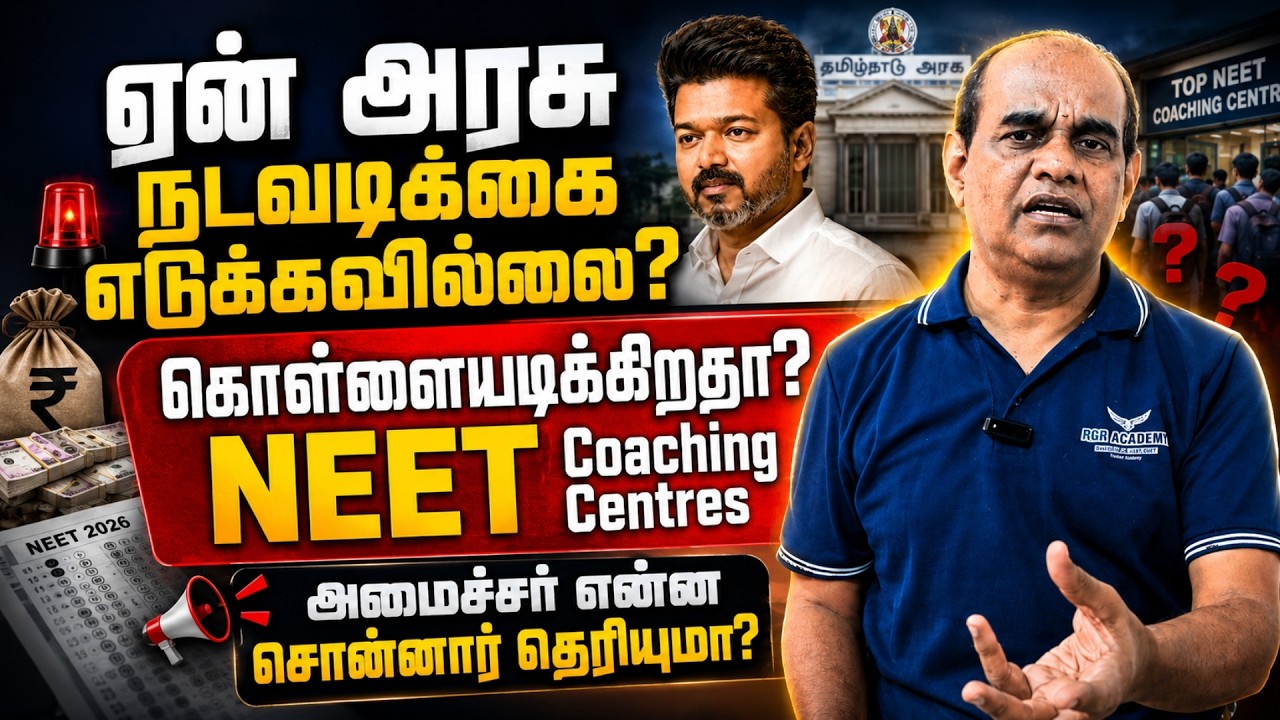 Minister சொன்னது சரியா? NEET Coaching Centres உண்மையிலேயே கொள்ளையா? | RGR ACADEMY