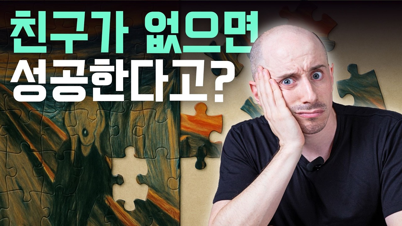 이 단어의 진짜 뜻을 알면, 외로움이 사라집니다 | 고독 Solitude 어원 인문학