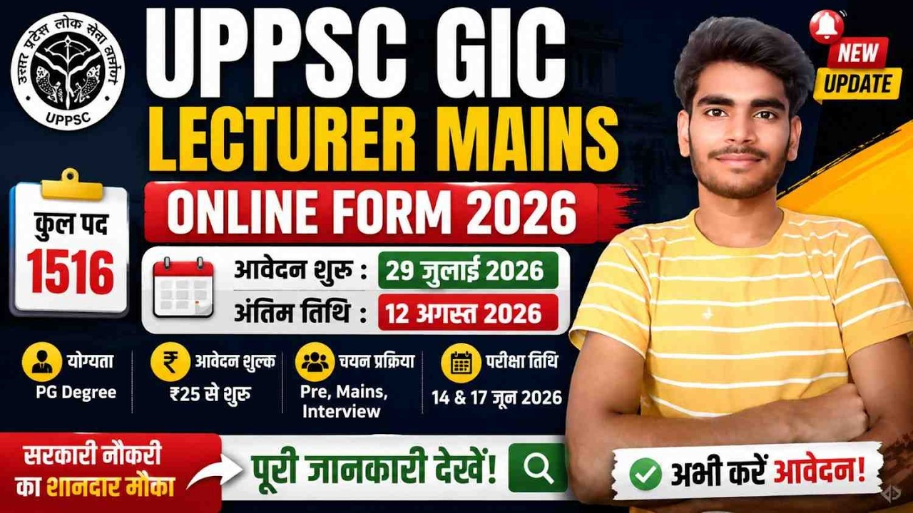 uppsc gic lecturer apply online 2025 | uppsc gic lecturer mains online form kaise bharen 2026