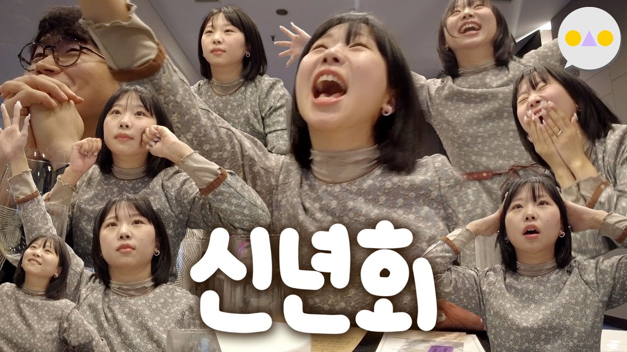 {이승인} 인기짱 인플루언서들이 모두 모인 자리 ~아이스크리에이티브 신년회를 가다~