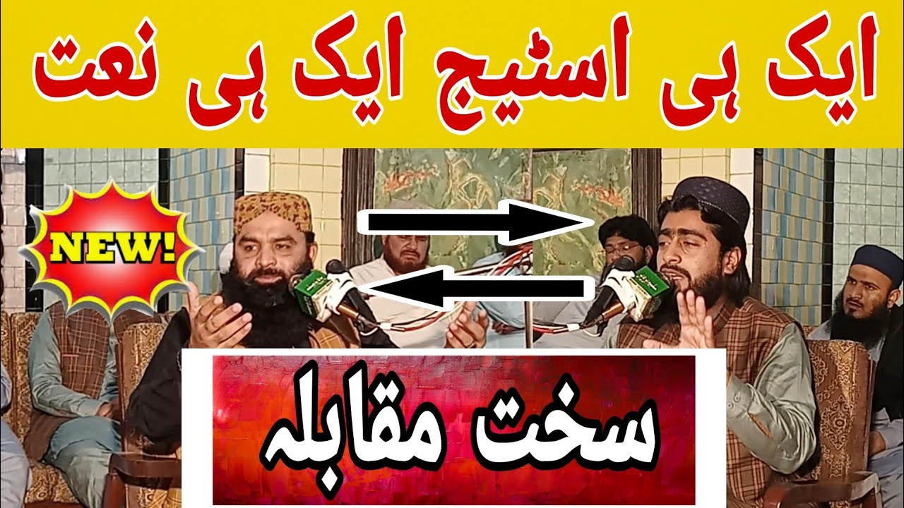 Naat Muqabala || Qari Ahmad Hassan Sajid VS Qari Abubakar Riaz Yazdani || 2021 Naat || AS islamic